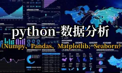 Featured image of post Python数据分析